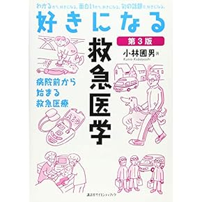 Amazon.co.jp: 救急医学・集中治療 - 医学・薬学・看護学・歯科